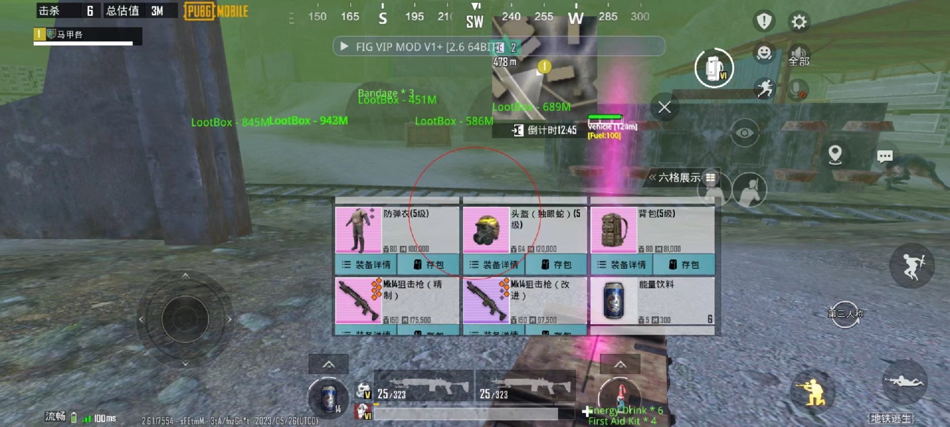 和平精英辅助【地狱犬直装V3.1修复版】原哮天犬直装改名 人物骨骼透视 全屏自瞄 物资显示